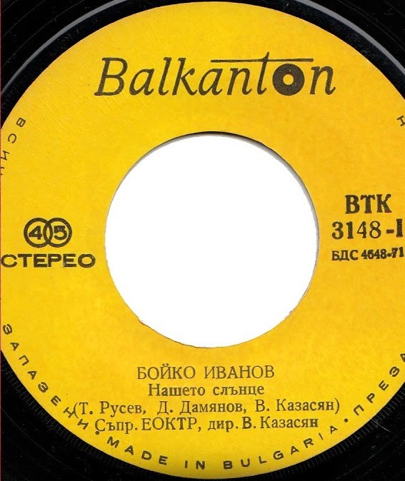 Бойко ИВАНОВ