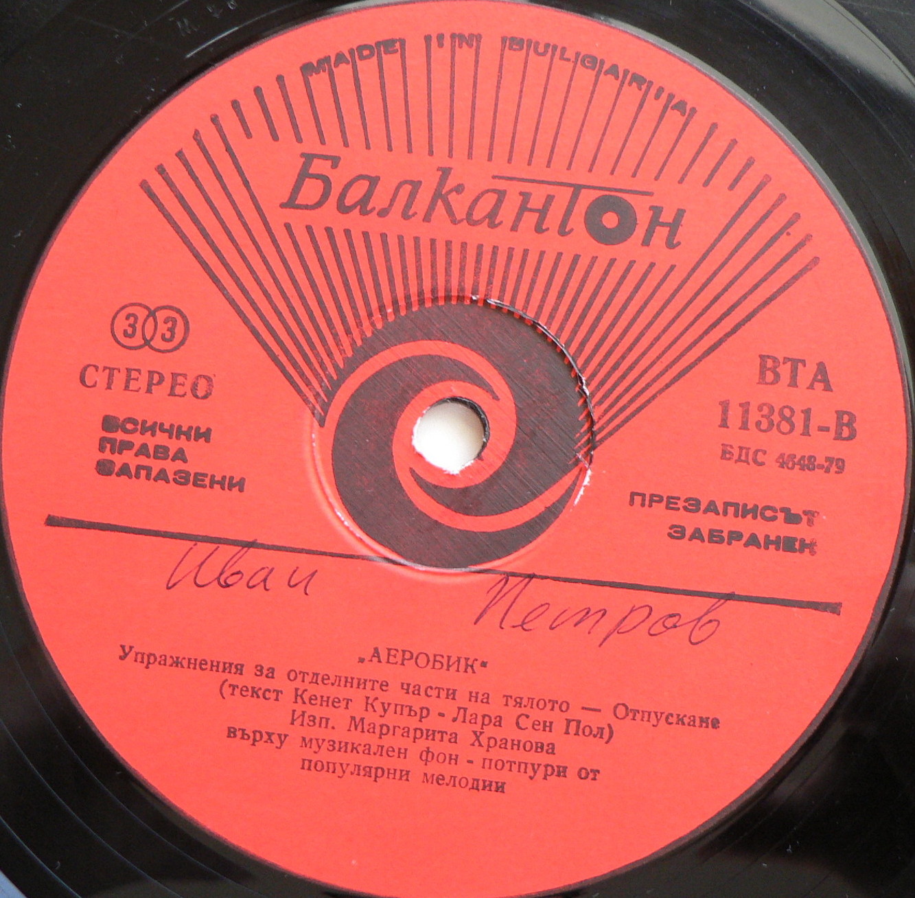 Маргарита Хранова. «Аеробик»