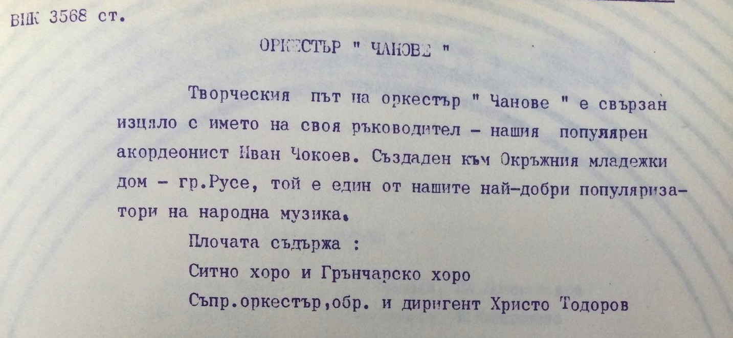 Оркестър "Чанове"