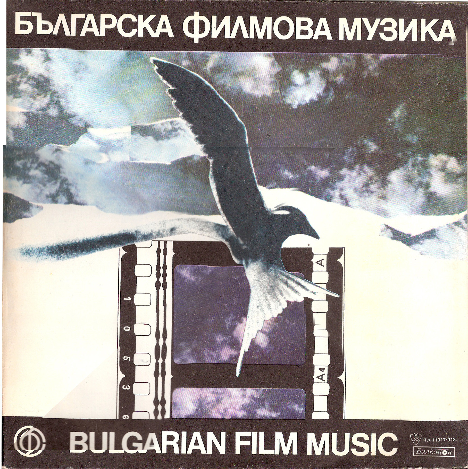 Българска филмова музика
