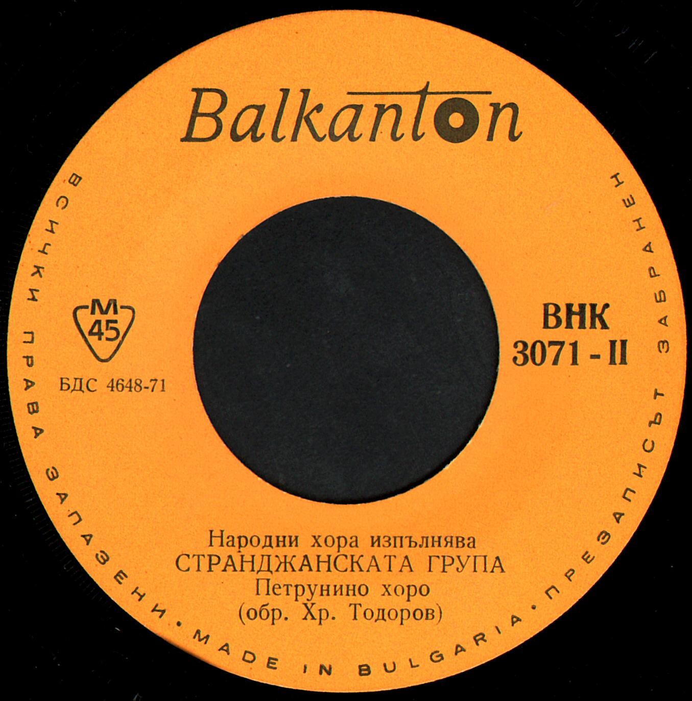 Народни хора изпълнява Странджанската група