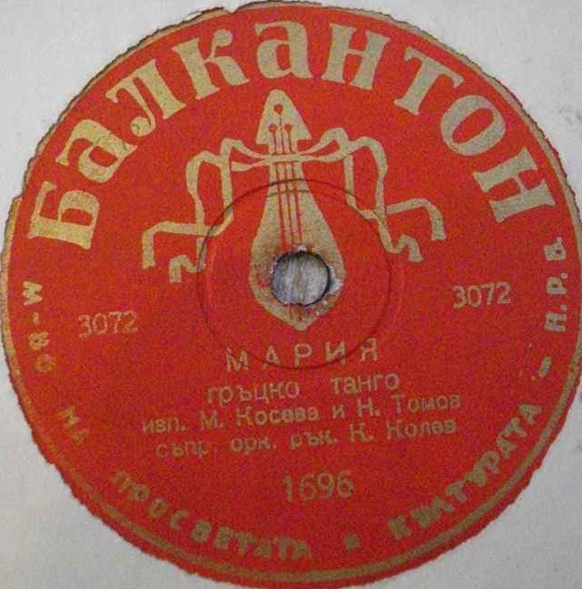 Първа целувка / Мария