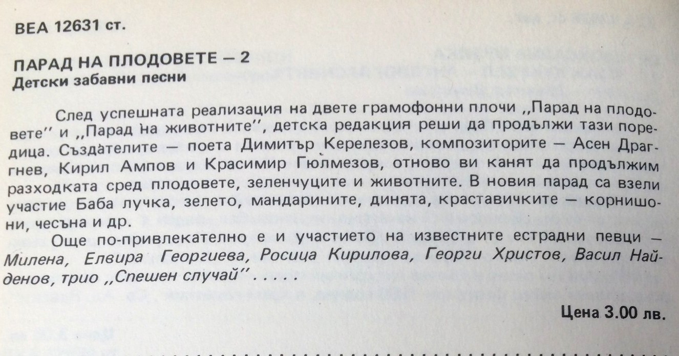 Парад на плодовете-2. Детски забавни песни