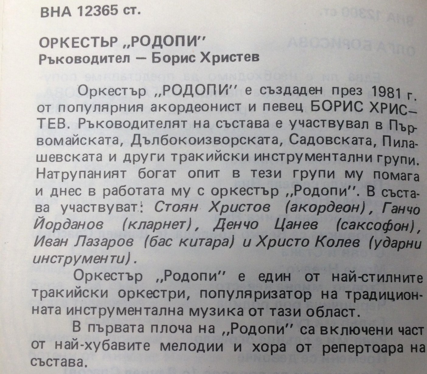 Оркестър "РОДОПИ". Ръководител - Борис Христев