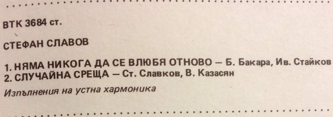 Стефан СЛАВОВ