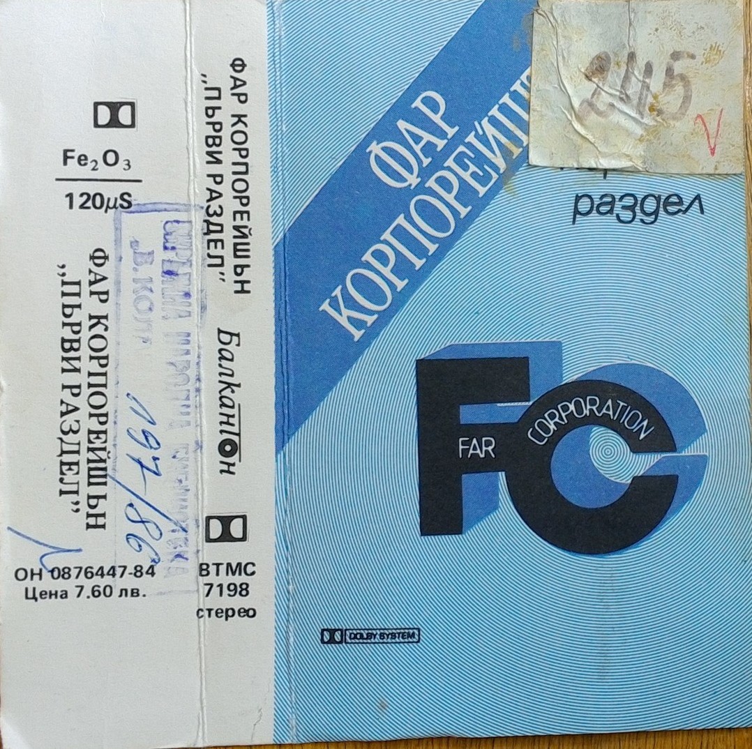 Фар Корпорейшън. Първи раздел