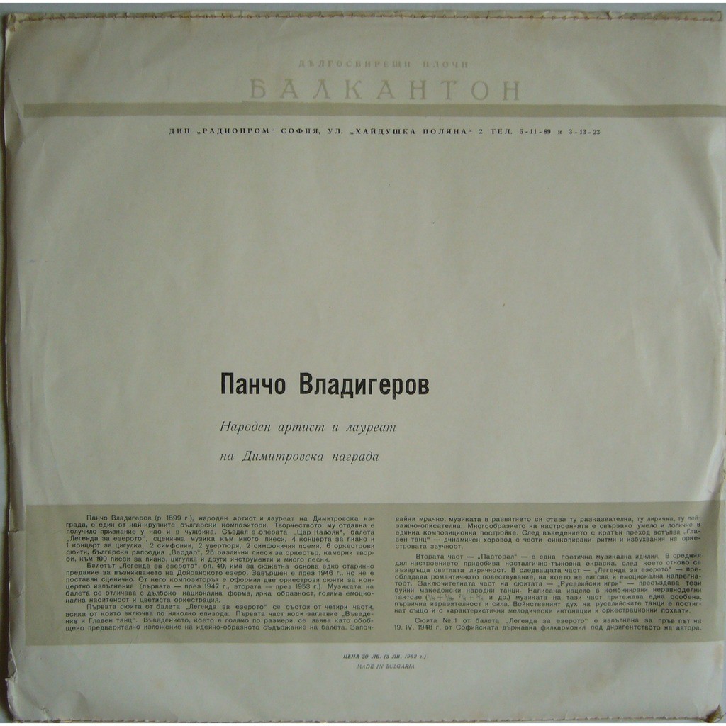 П. ВЛАДИГЕРОВ. 1 сюита из балета "Легенда за езерото", изп. ДСОБРТ, дир. авторът