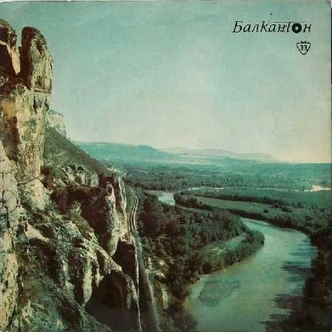 Илинка Чербачев с орк., дир. Хориа Мокулеску