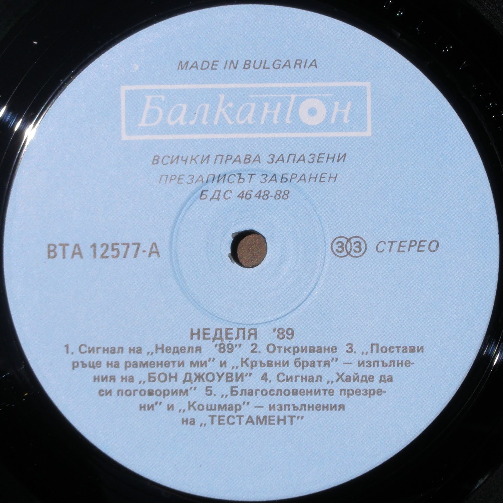 Неделя '89