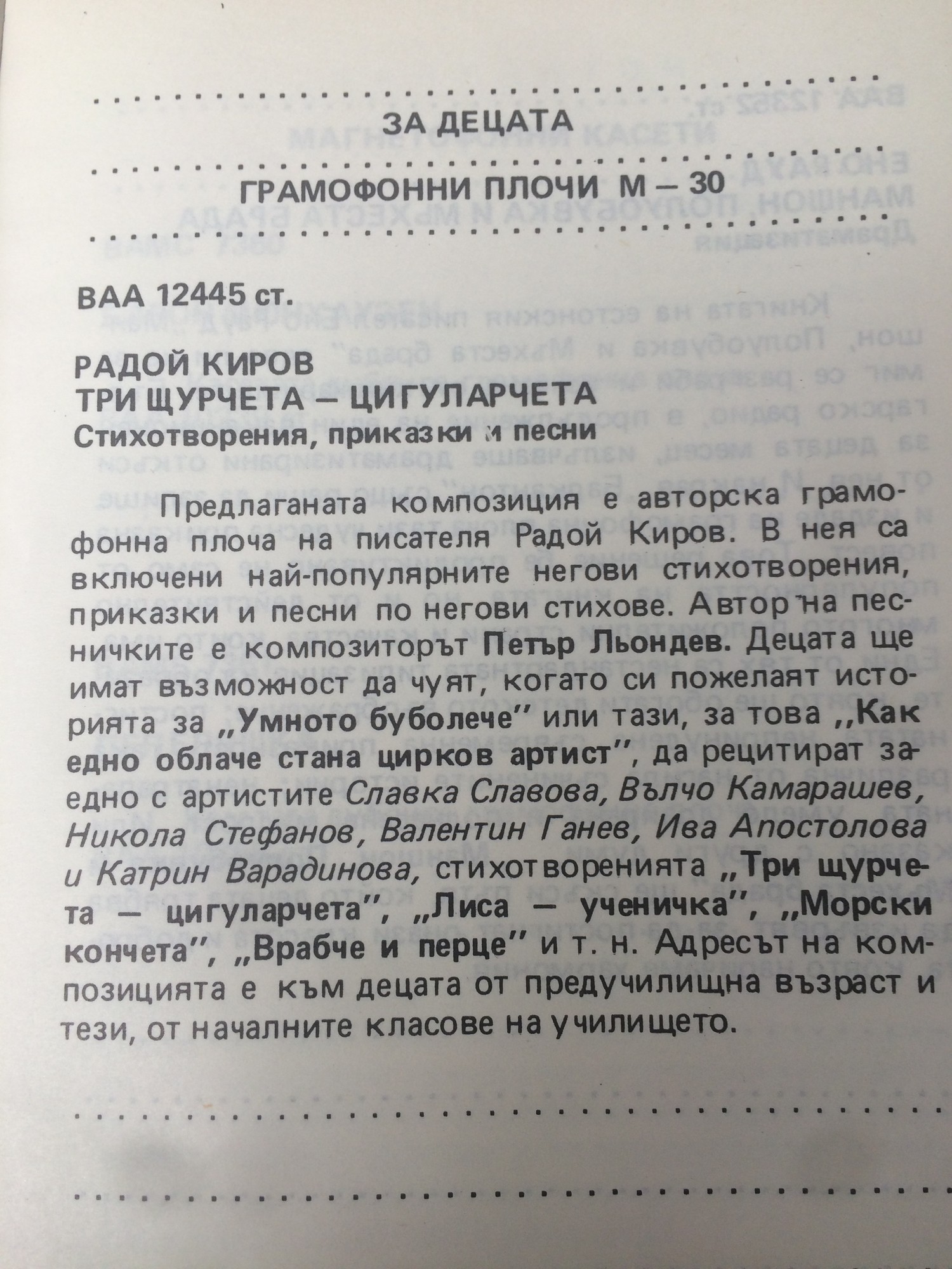 Радой КИРОВ. Три щурчета - цигуларчета. Стихотворения, приказки и песни