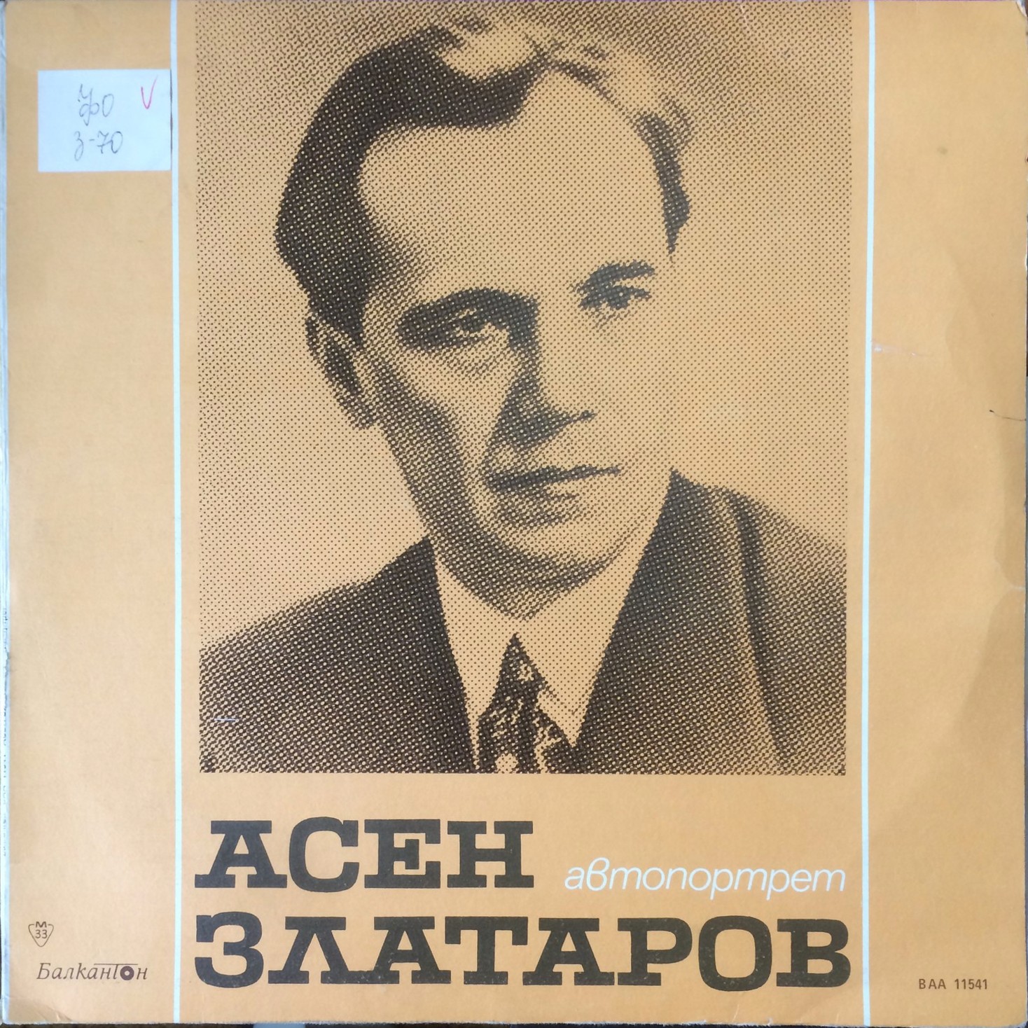 Асен Златаров. Автопортрет