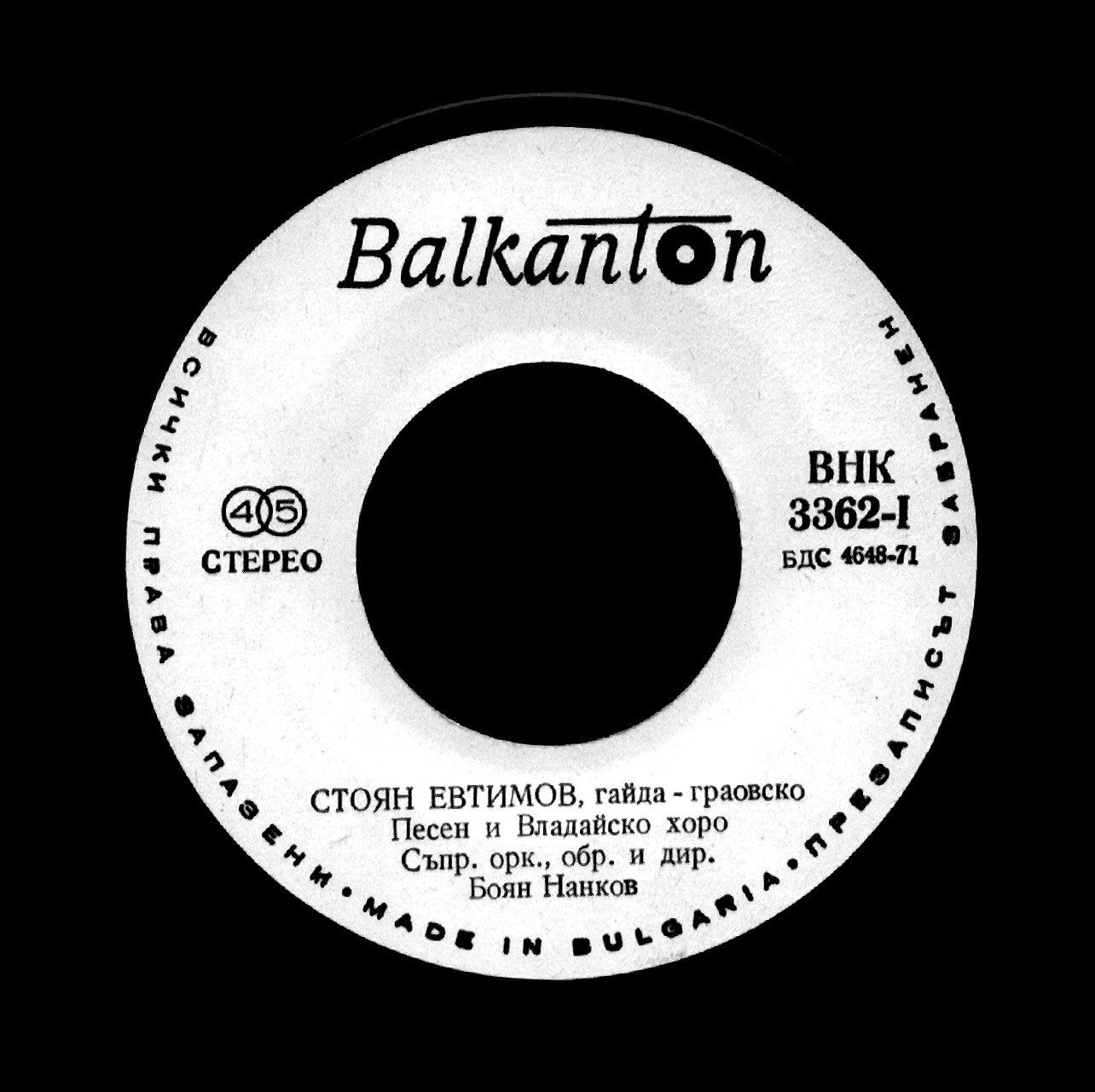 Стоян Евтимов - гайда-граовско