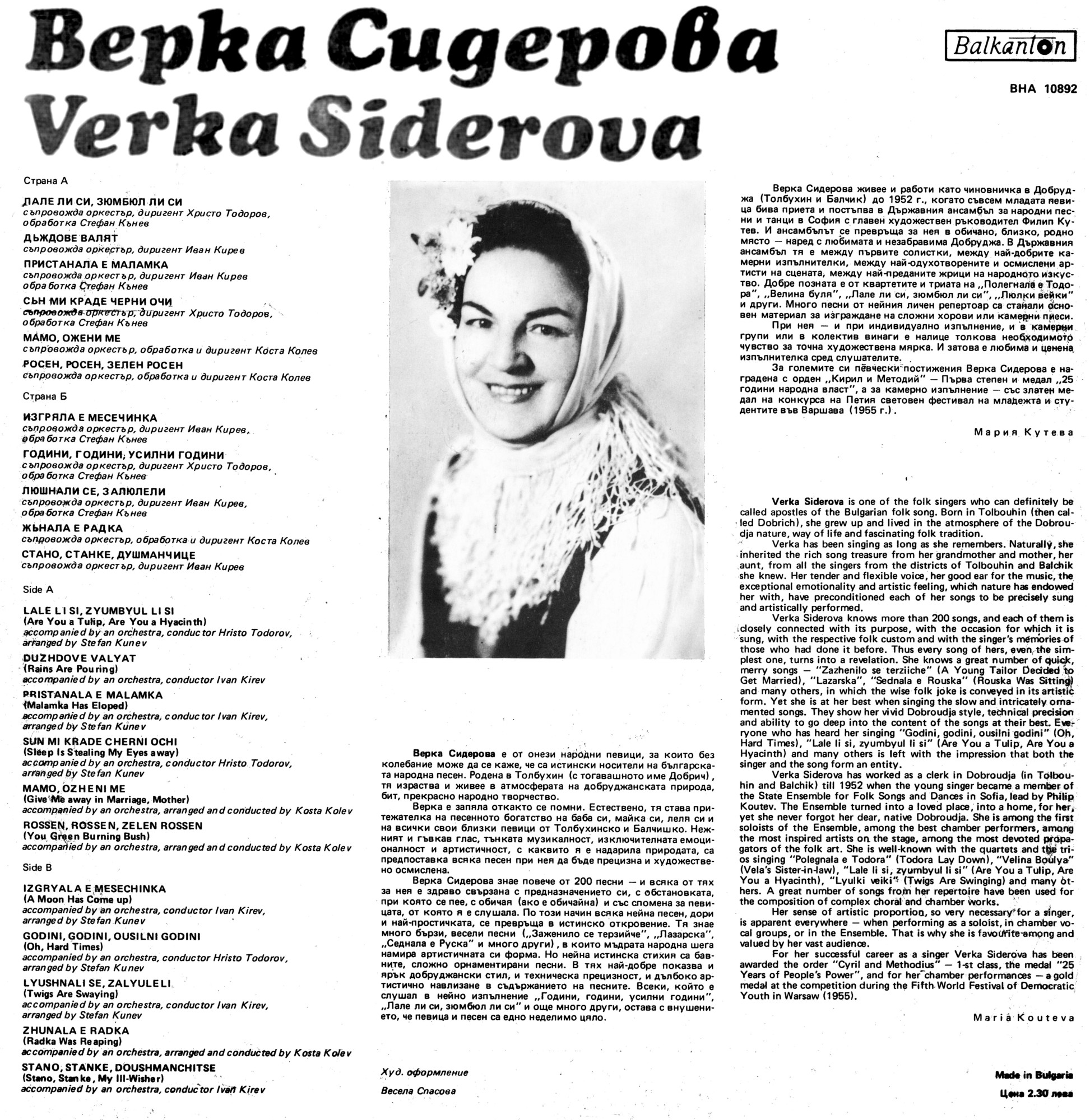 Верка Сидерова. Добруджански народни песни