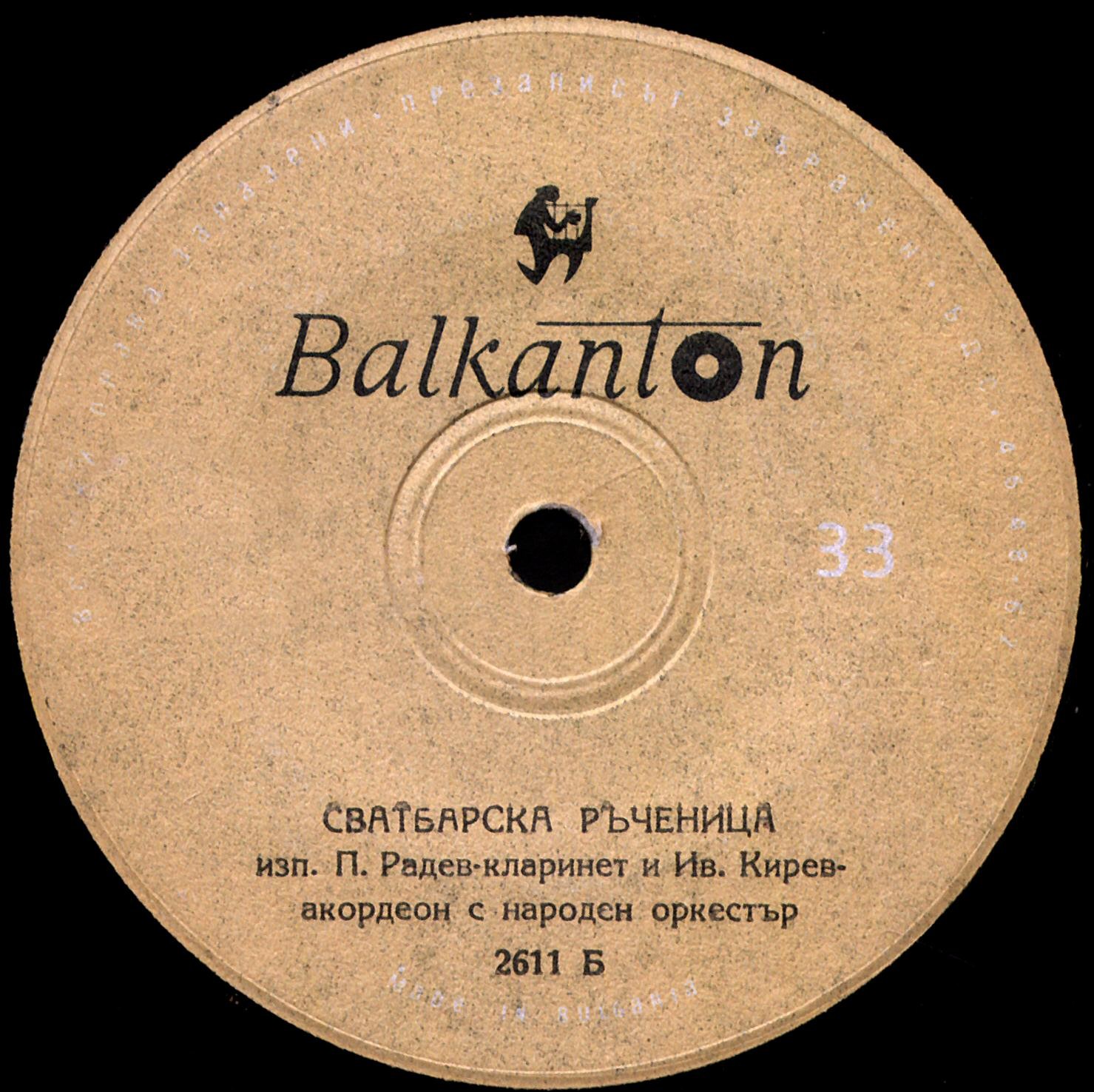 Петко Радев - кларинет, Иван Кирев - акордеон с народен оркестър