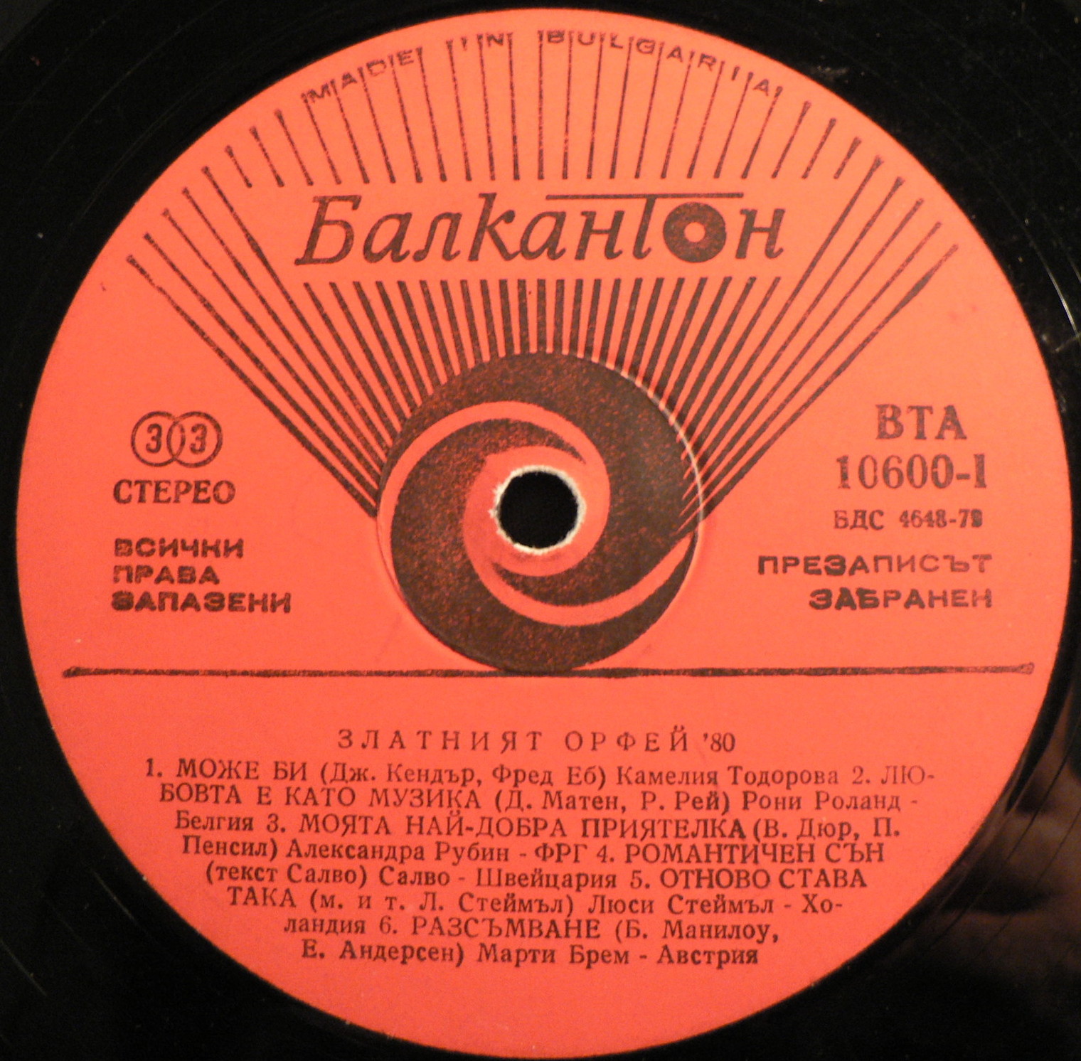 Златният Орфей '80