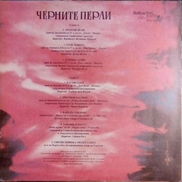 Черните перли