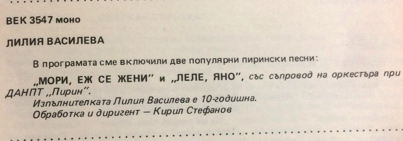 Лилия ВАСИЛЕВА