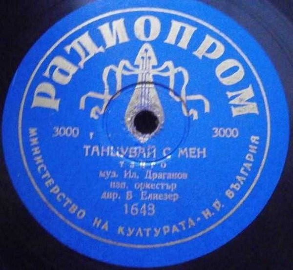 Негро Жозе / Танцувай с мен