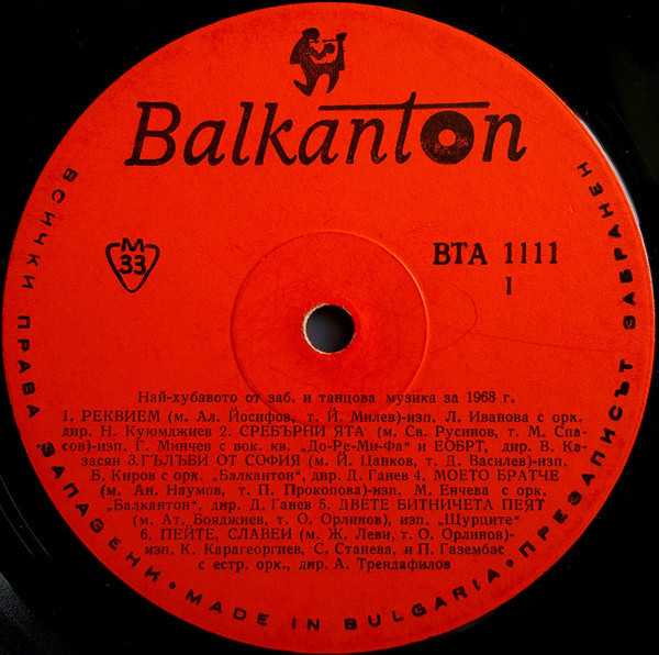 Най-хубавото от забавна и танцова музика за 1968 г.