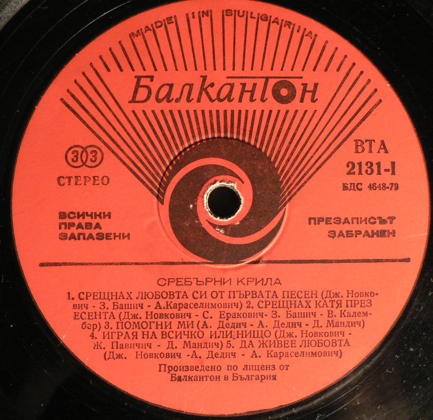 "Сребърни крила"