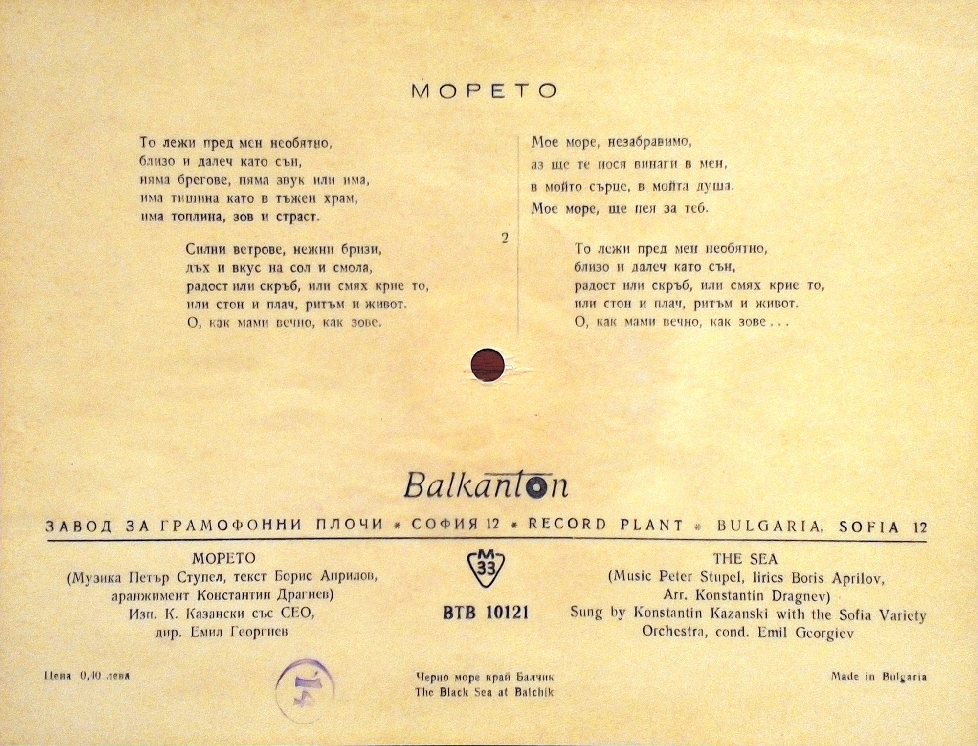 Морето — Константин Казански