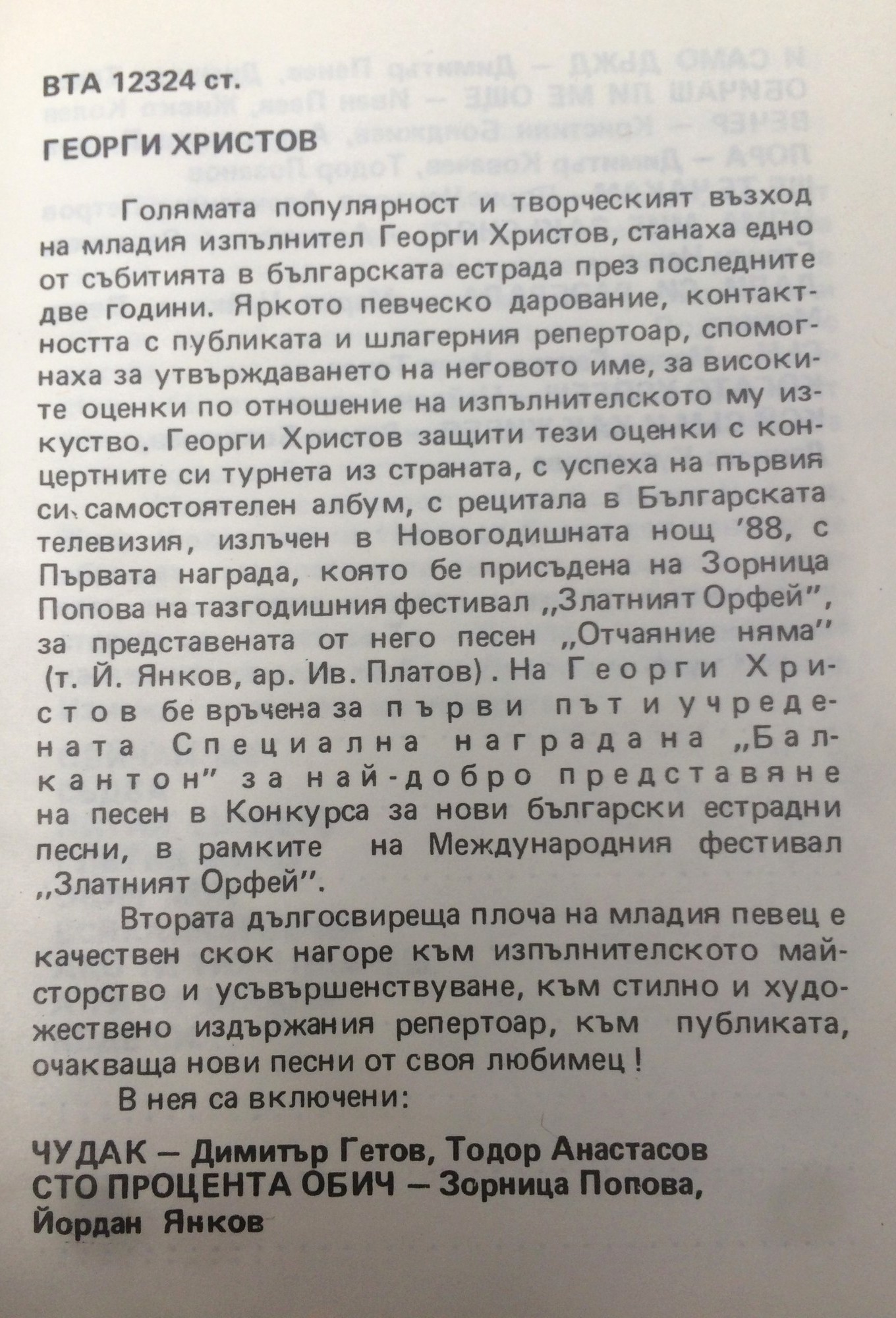 Георги ХРИСТОВ