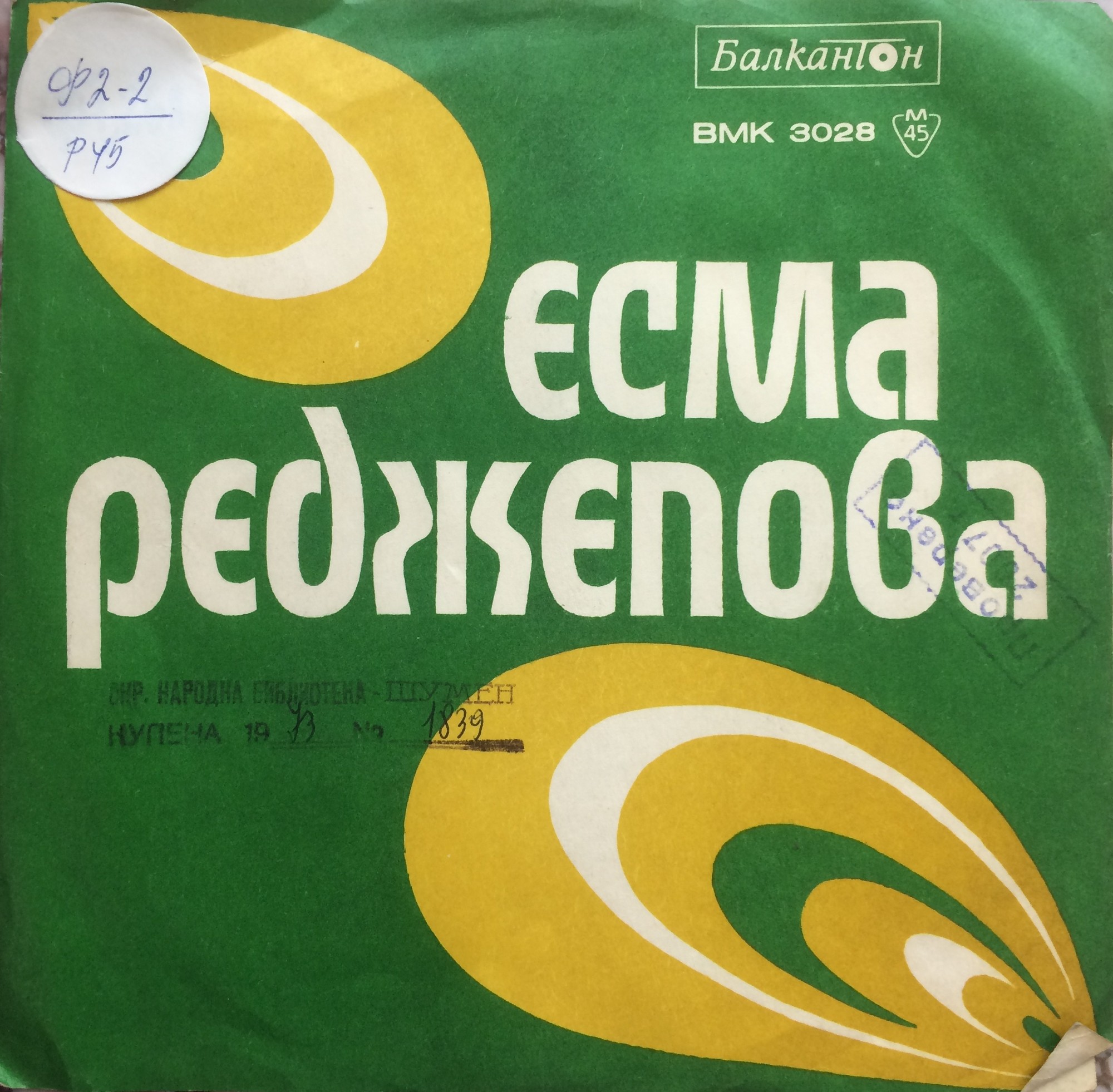 Есма Реджепова