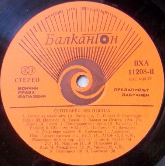 Септември 1923 година