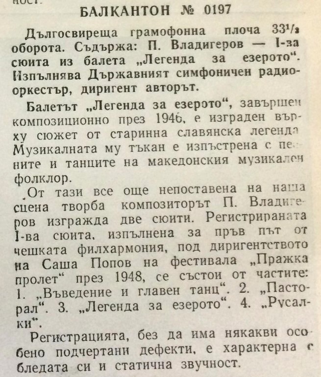 П. ВЛАДИГЕРОВ. 1 сюита из балета "Легенда за езерото", изп. ДСОБРТ, дир. авторът