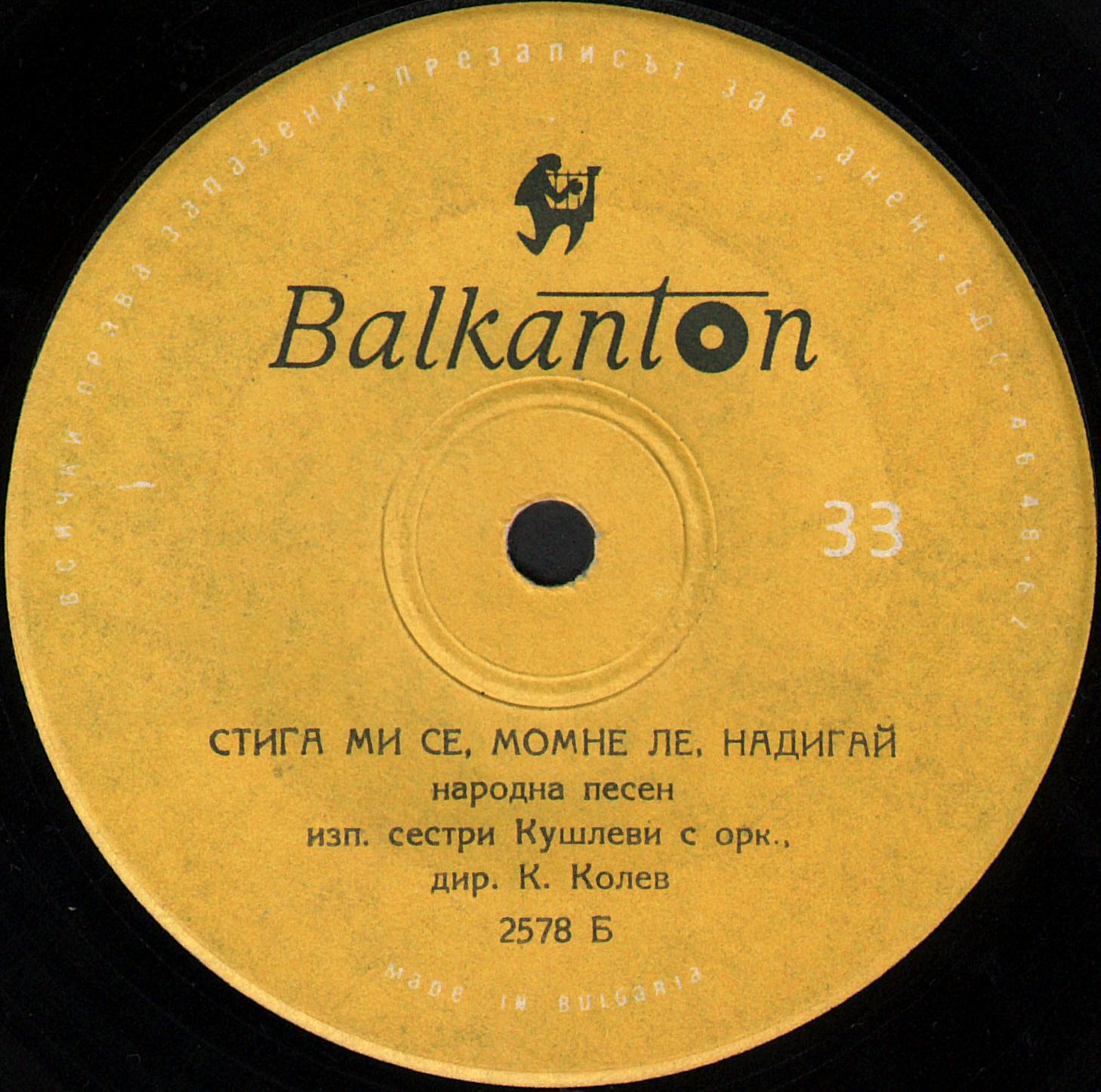 Изпълнения на сестри Кушлеви