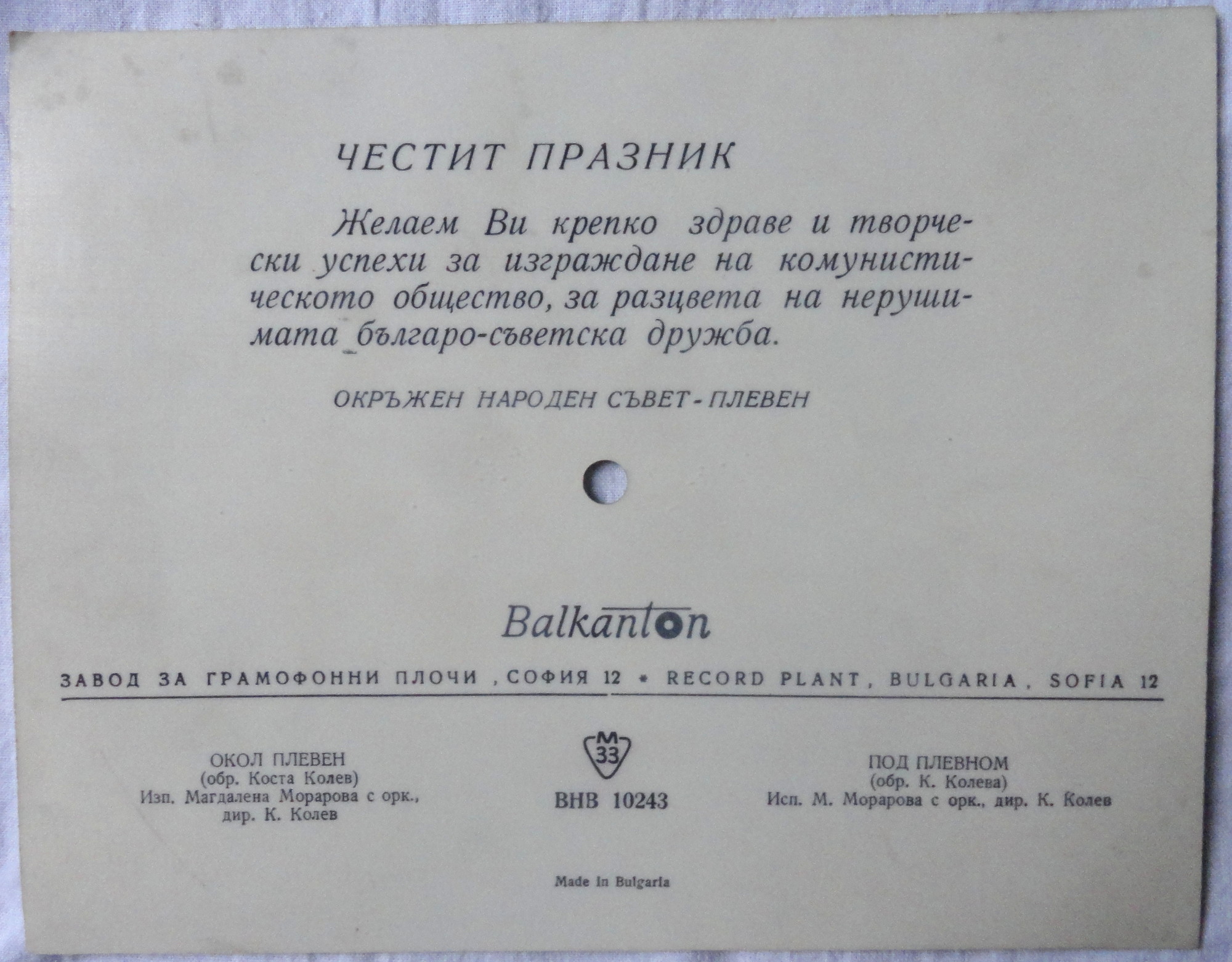 Окол Плевен — Магдалена Морарова
