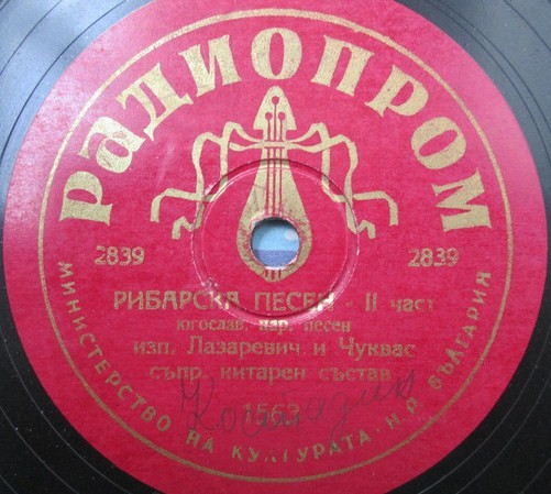 Рибарска песен