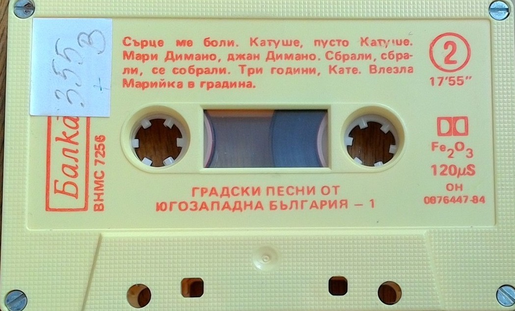 Градски песни от Югозападна България - 1
