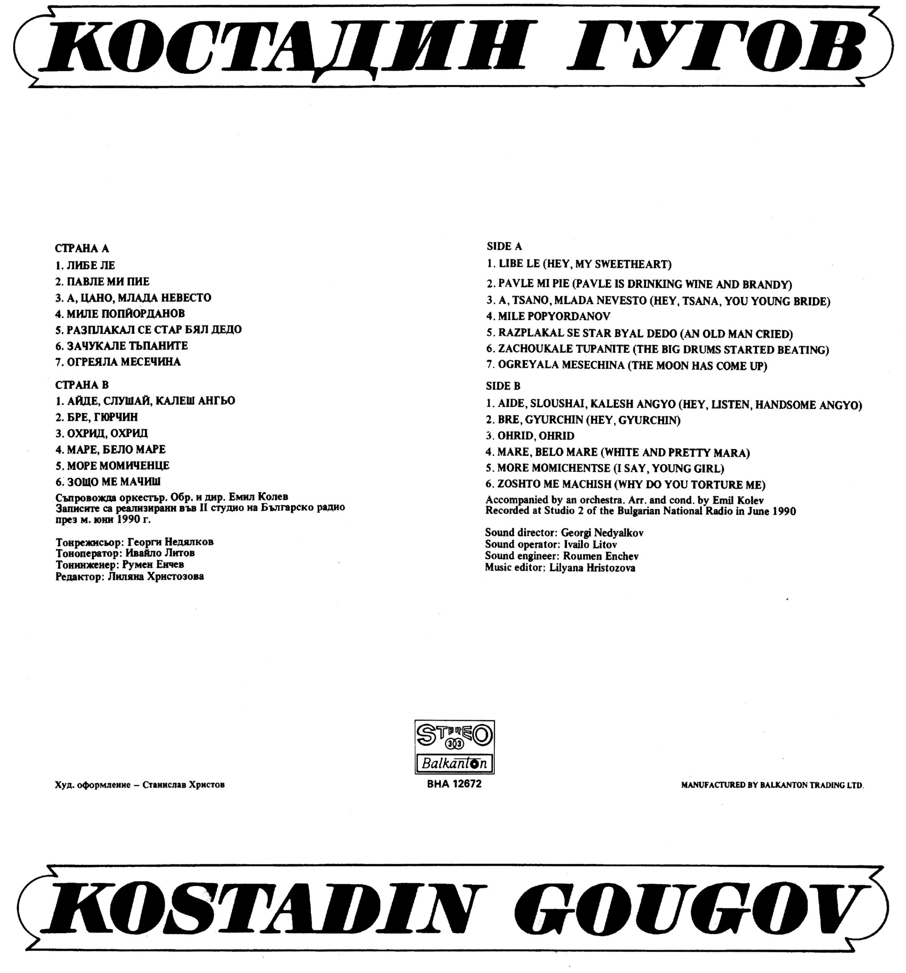 Костадин ГУГОВ