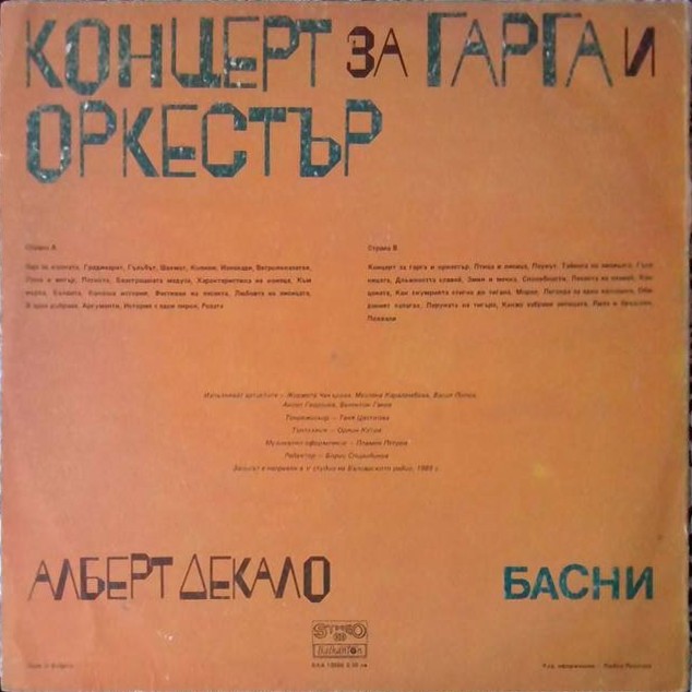 Алберт Декало. «Концерт за гарга и оркестър», басни