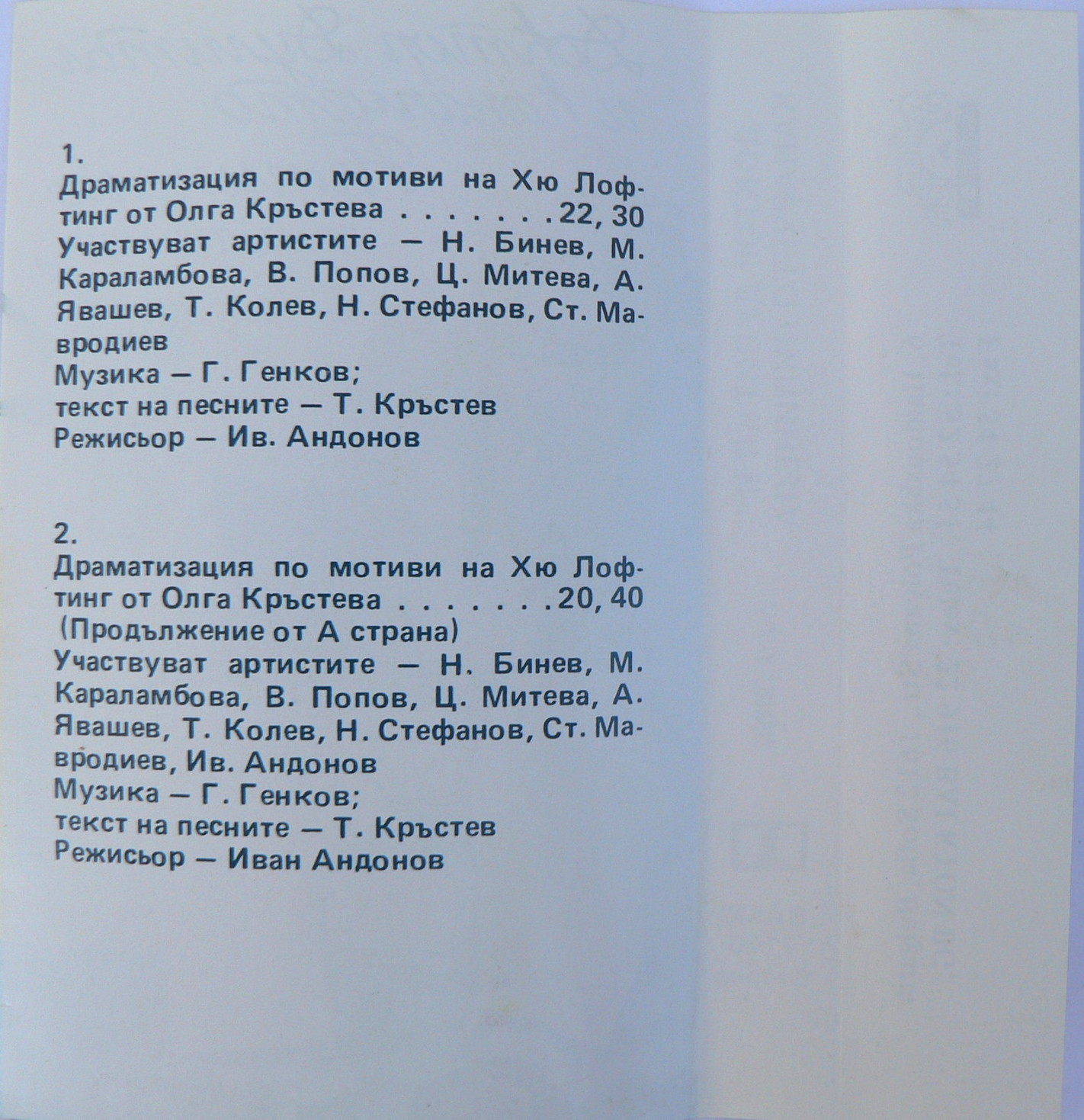 Доктор Дулитъл и канарчето Пипинела, драматизация по мотиви на Хю Лофтинг