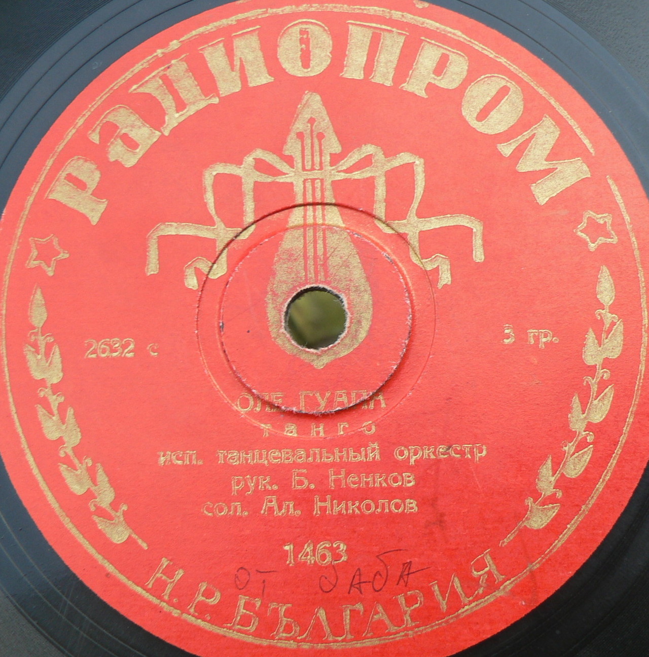 Оле гуапа / Сан Фернандо