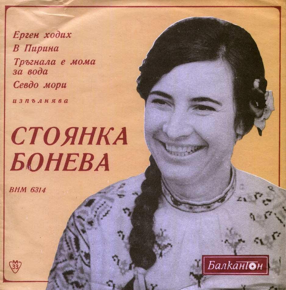 Стоянка Бонева