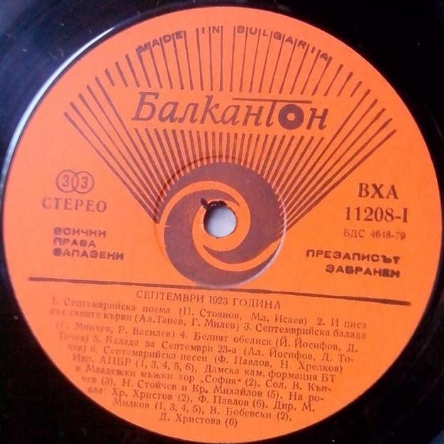 Септември 1923 година