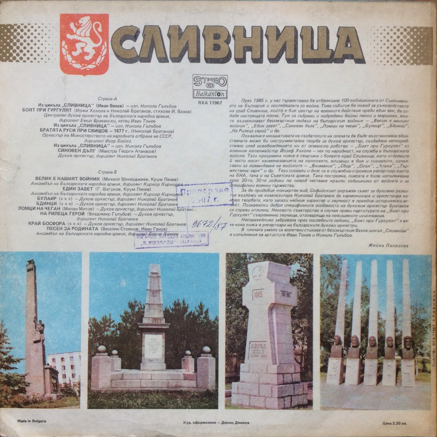 Сливница