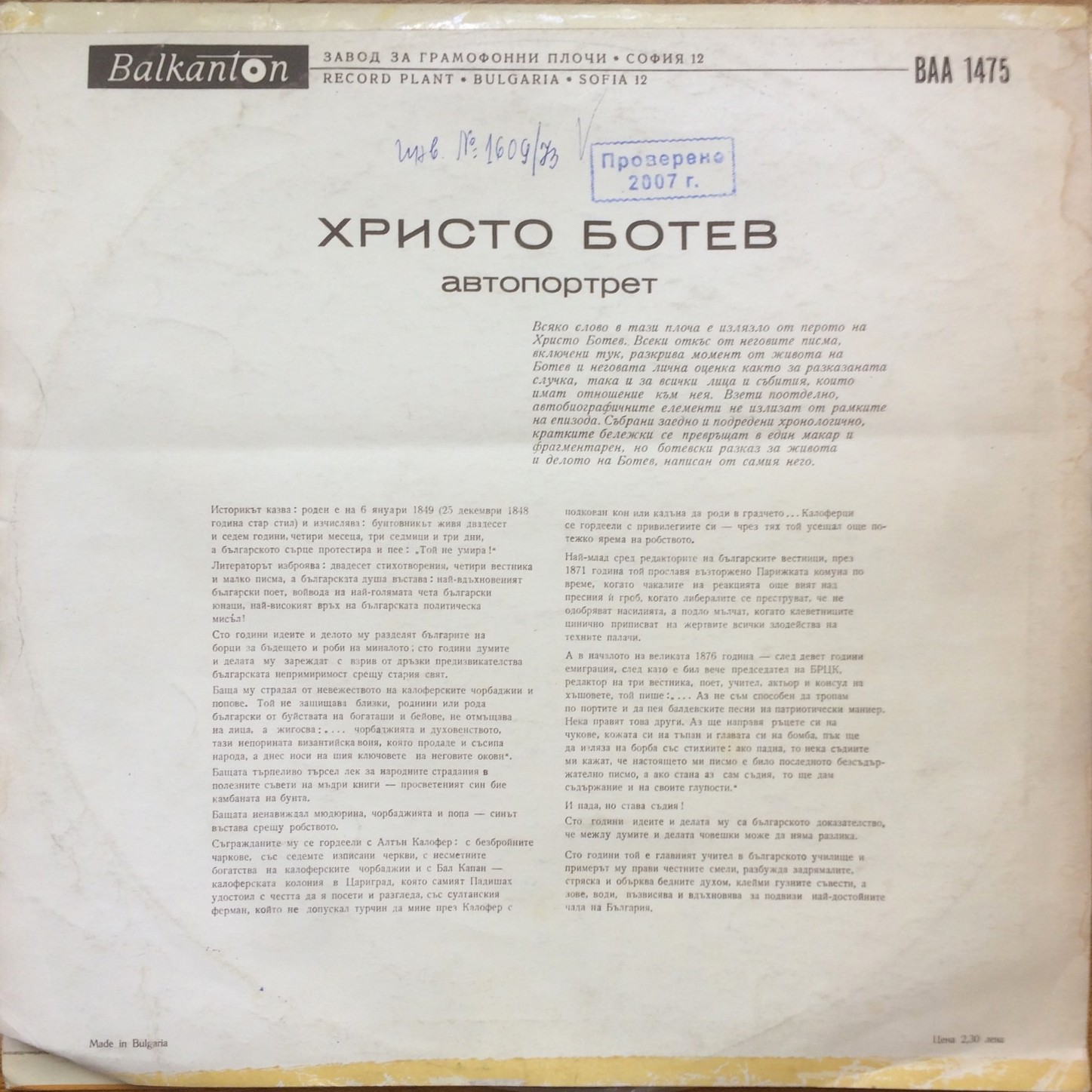 Христо Ботев. «Автопортрет», композиция по негови писма, документи и др.