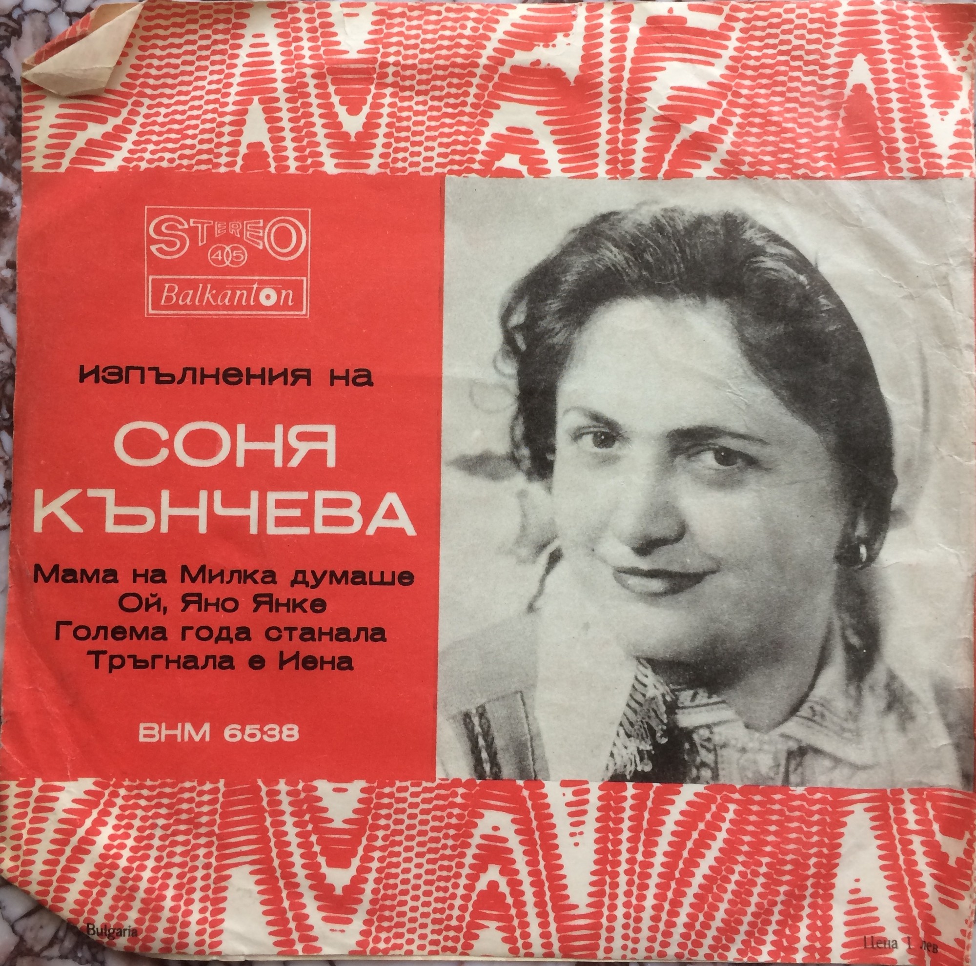Изпълнения на Соня Кънчева