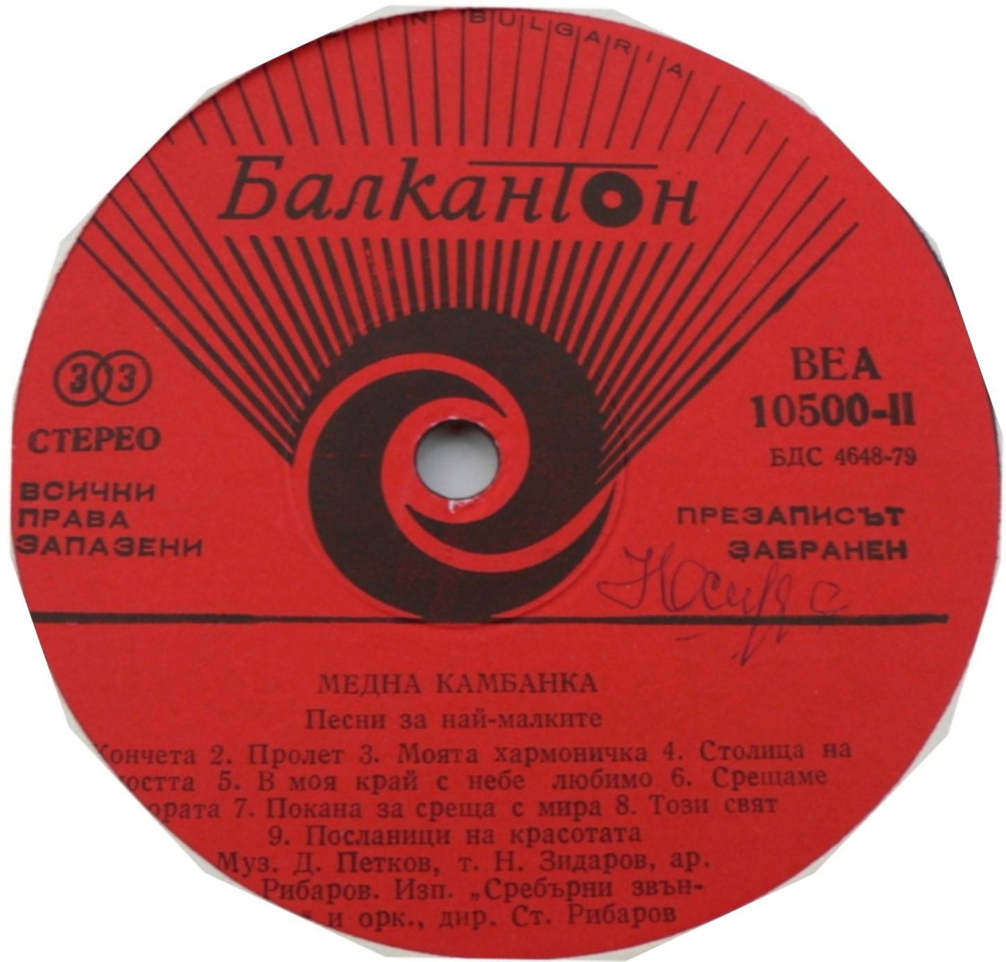 Медна камбанка. Песни за най-малките