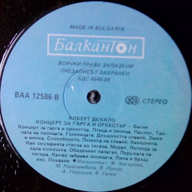 Алберт Декало. «Концерт за гарга и оркестър», басни