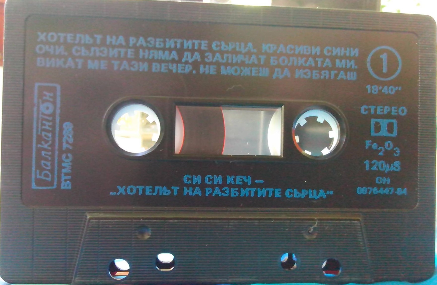 Си Си Кеч. «Хотелът на разбитите сърца»