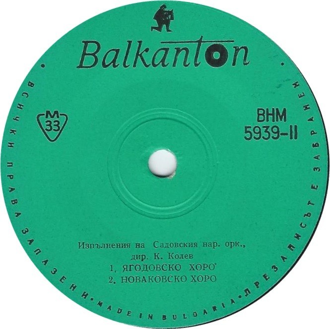 Садовския нар. оркестър, дир. К. Колев