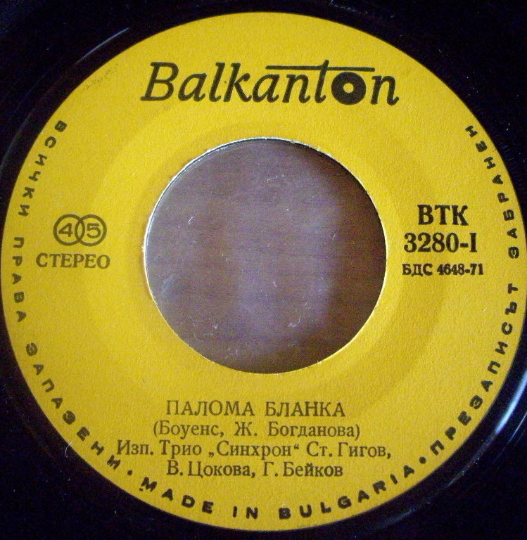 Трио "СИНХРОН"