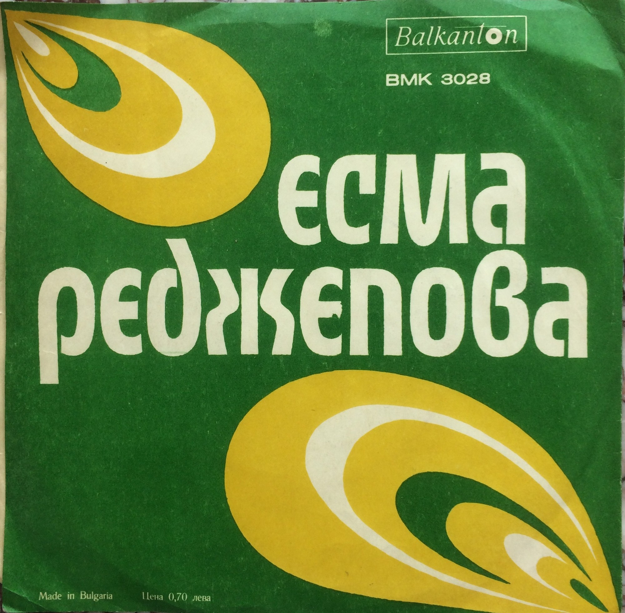 Есма Реджепова