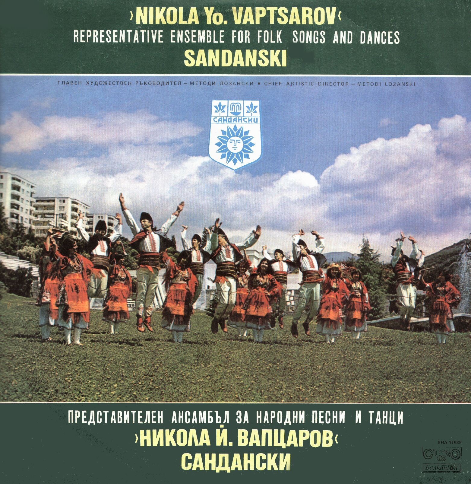 ПАНПТ "Никола Й. Вапцаров" - гр. Сандански, главен художествен ръководител Методи Лозански; диригент на хора Стоян Костов; диригент на оркестъра Божидар Гошевски; диригент на солистите Димитър Донушев