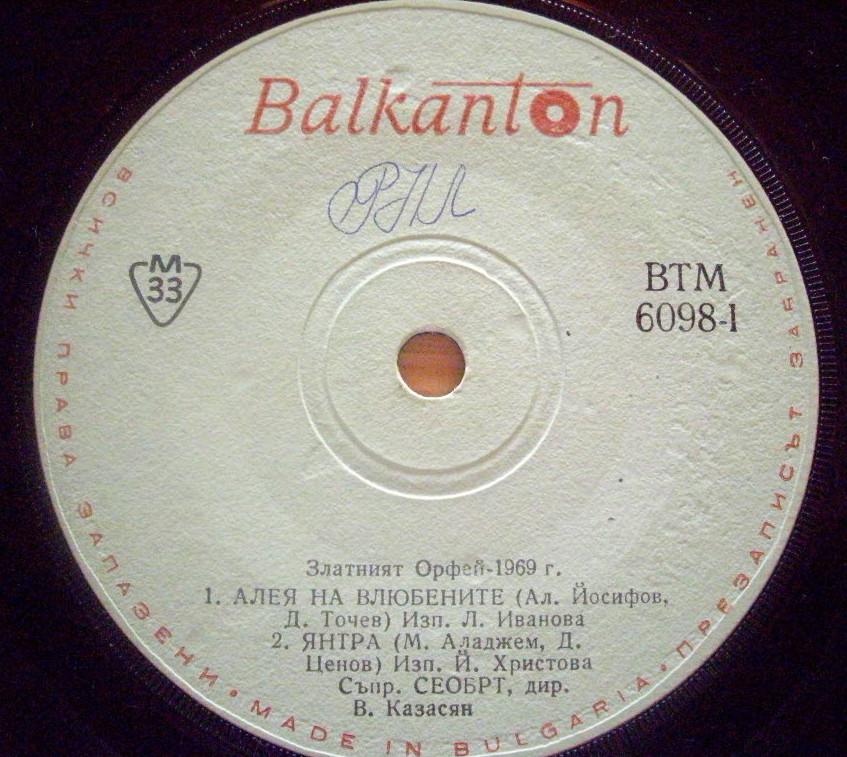 Златният Орфей-69 (2)